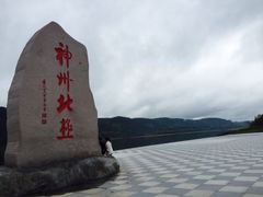 -北极村旅游风景区