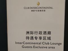 -上海锦江汤臣洲际大酒店壹阶层