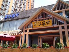 -丹江渔村(望京店)