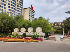 -西安市长乐公园