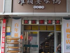 -灌顶姜母鸭(思明南路店)