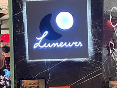 -LUNEURS月乐诗 La Glace(环贸店)