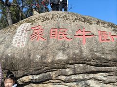 -灵岩山风景区