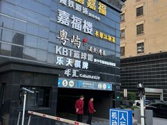 -榕港名轩(天禧店)