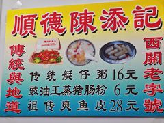-陳添記·祖傳爽鱼皮(十五甫三巷店)