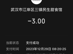 -三镇民生甜食馆(胜利街总店)