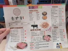 菜单-老炉家木炭烤肉(长江国际店)