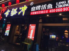 门面-令狐冲·活鱼馆(宝龙店)