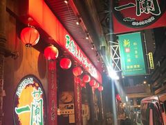 门面-一蘭拉面(铜锣湾店)