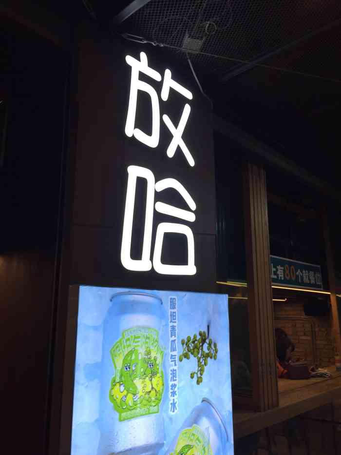 放哈·甜醅子奶茶创造者(正宁路店)-"第一次喝,看别人推荐的,发现没那