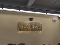 -兴华里茶记(禅城同济首店)