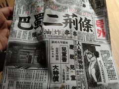 -乐彡炸串·烤苕皮(西单华威约饭街店)