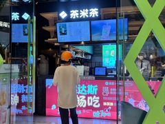 -湊湊火锅·茶憩(石家庄万象城店)
