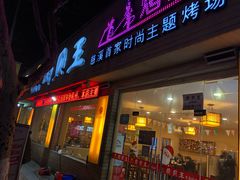 门面-扇贝王·海鲜烧烤(慈溪店)