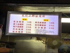 -朱记小郑酥烧饼(建康路店)