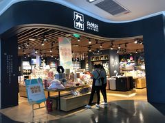 -九木杂物社(大族广场店)