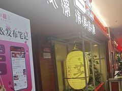 -芝小官毛肚火锅海鲜自助(淮安清江浦区新亚店)