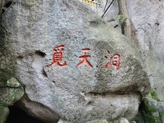 -崂山仰口游览区