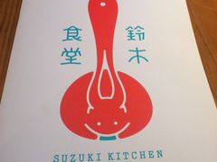 -铃木食堂(帽儿胡同店)