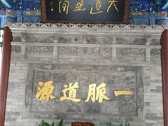 -湘子庙