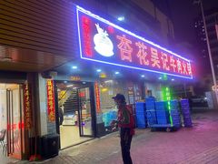 -杏花吴记牛肉火锅
