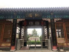 -纪晓岚文化园