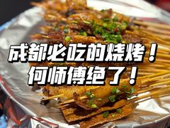 -何师烧烤Pro ·江湖川菜·小龙虾·精酿(太古里旗舰店)