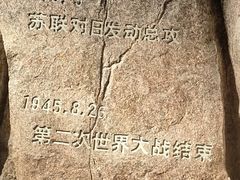 -虎头要塞