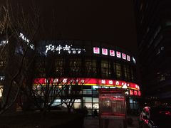 门面-斗牛士牛排餐厅(镇明店)