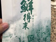 -鲜得来排骨年糕(豫园店)