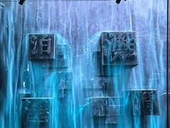 -中国湿地博物馆