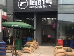 -枪馆1号实弹射击俱乐部