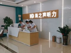 -海之声助听器峰力直营店深圳旗舰中心