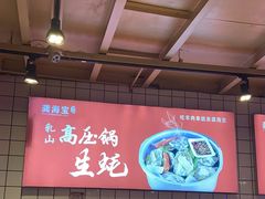 大堂-龚海宝· 烧烤· 羊肉原切挂糊更好吃(庄市店)