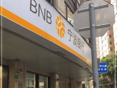 -宁波银行(上海黄浦支行)