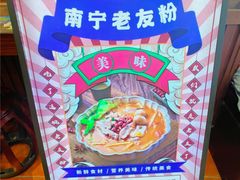 -螺世纪螺蛳粉·桂味小排档(裕德店)
