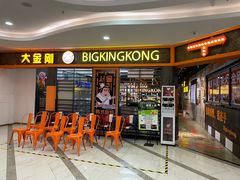 -韩国大金刚烤肉·料理(印象城店)