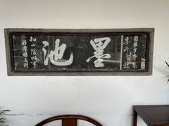 -兰亭风景区
