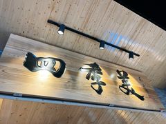 -四季美汤包(户部巷店)