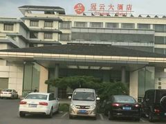-苏州冠云大酒店