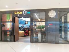门面-CoCo都可(合生汇店)