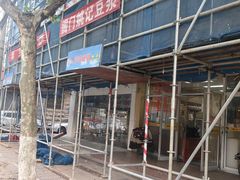 -阊门姚记豆浆(旧学前直营店)