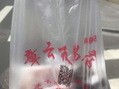 -章云板鸭(马道街店)