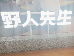 -野人先生Gelato(上海长宁龙之梦店)