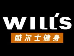-威尔仕W FITNESS健身会所(联洋广场店)