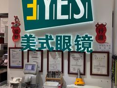 -美式眼镜·授权蔡司.依视路.尼康.豪雅.明月(人民广场店)