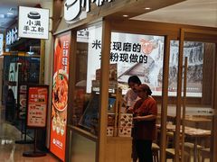-小满手工粉(上海月星环球港店)
