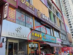 -六禄面家(芳和分店)