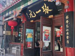 -张一元(总店)