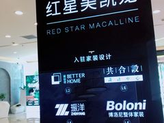 -红星美凯龙北京至尊MALL(东四环中路店)